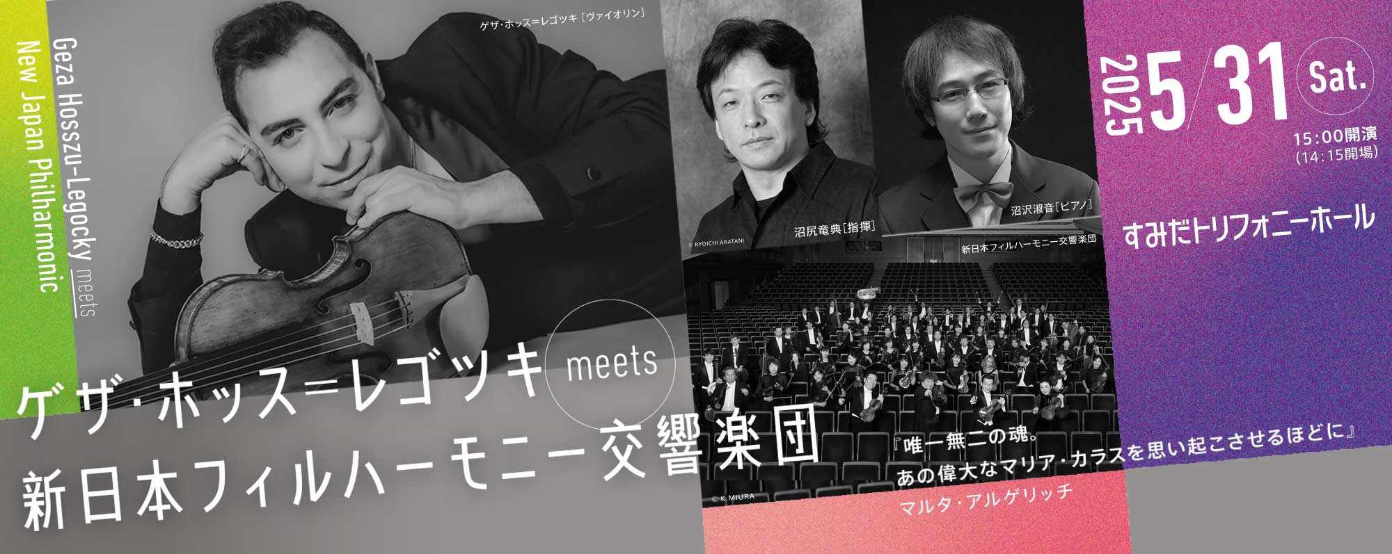 ゲザ・ホッス＝レゴツキ meets 新日本フィルハーモニー交響楽団