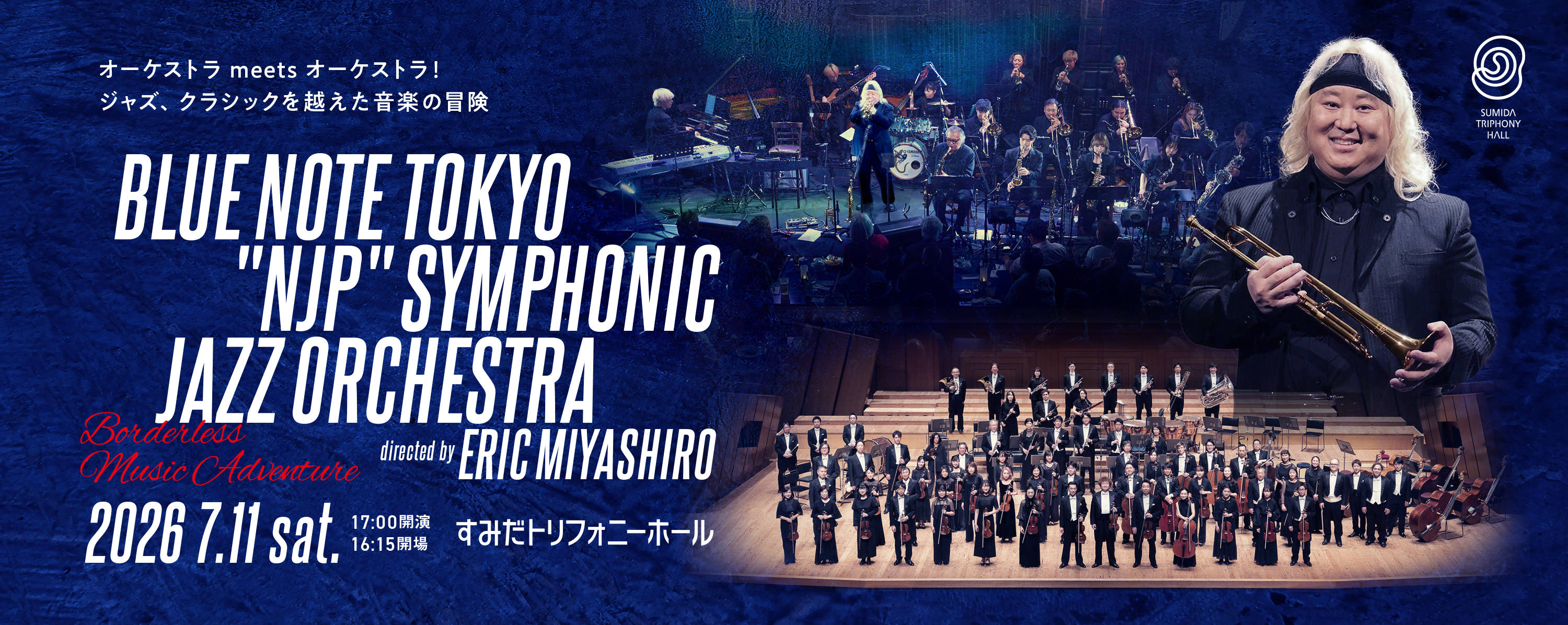 2026年7月11日(土)BLUE NOTE TOKYO NJP SYMPHONIC JAZZ ORCHESTRA